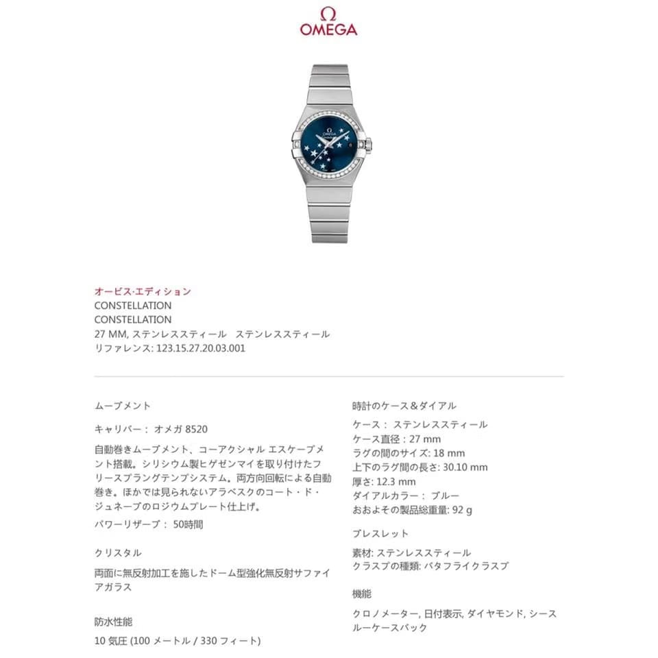 Omega Constellation