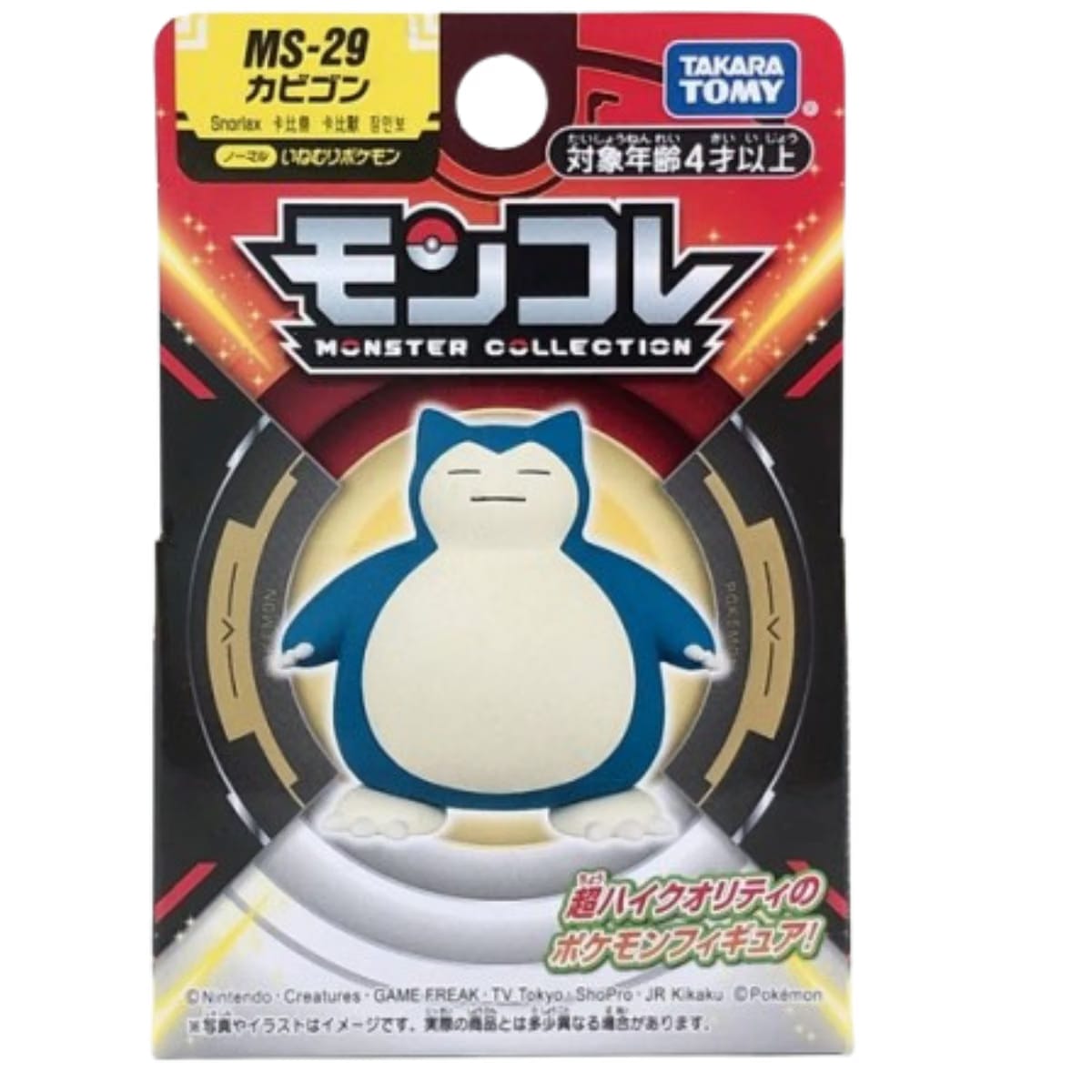 Pokemon 2024 Snorlax Takara Tomy Monster Collection Figure MS-29 (New Box Version)
