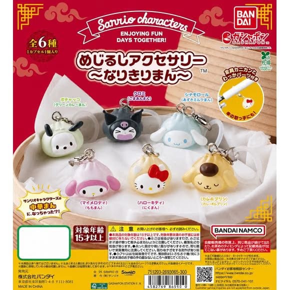 Bandai Sanrio Characters Steamed Bun Mascot Keychain Gashapon Gacha - 1 Random