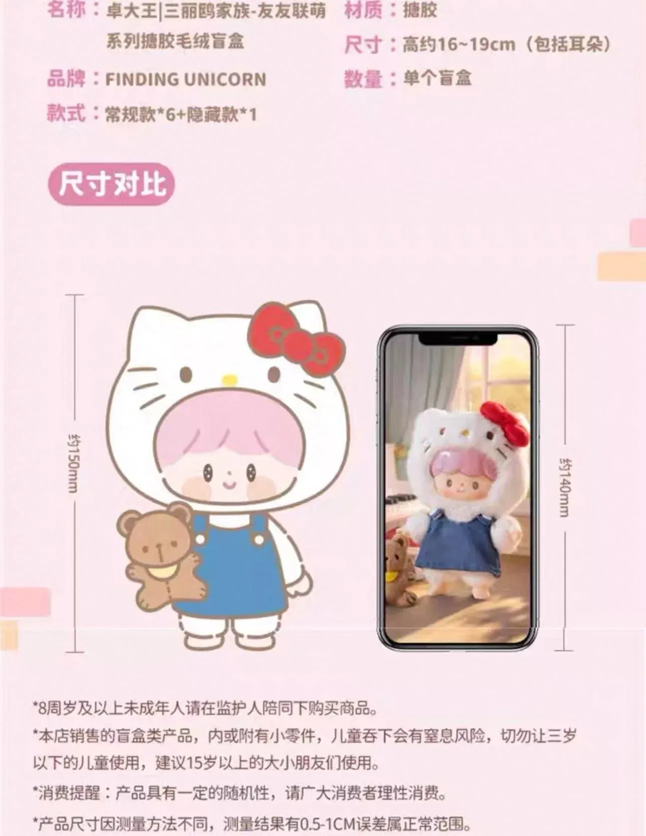 F.UN Zzoton x Sanrio Love League Buddies Vinyl Plush Keychain Blind Box