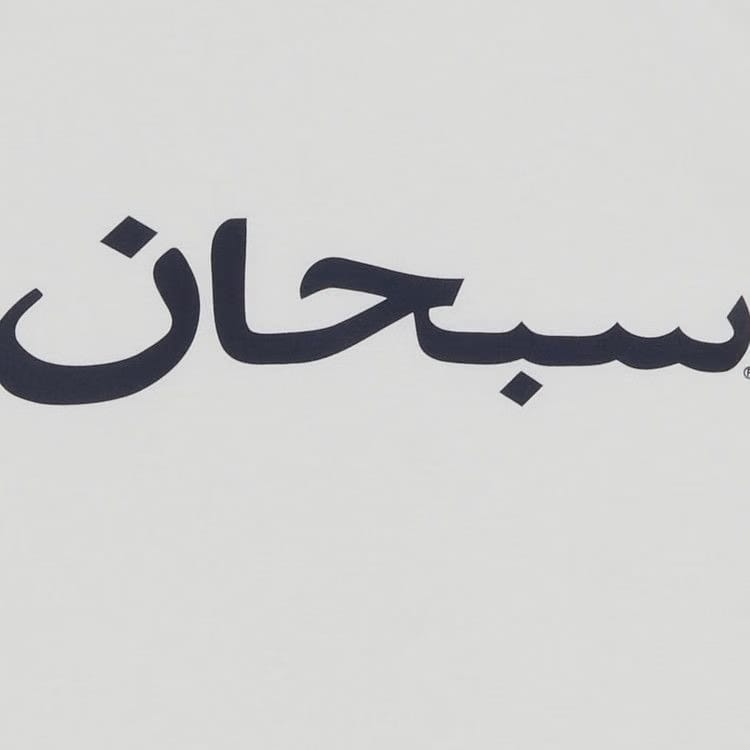 Supreme Arabic Logo T-Shirt White