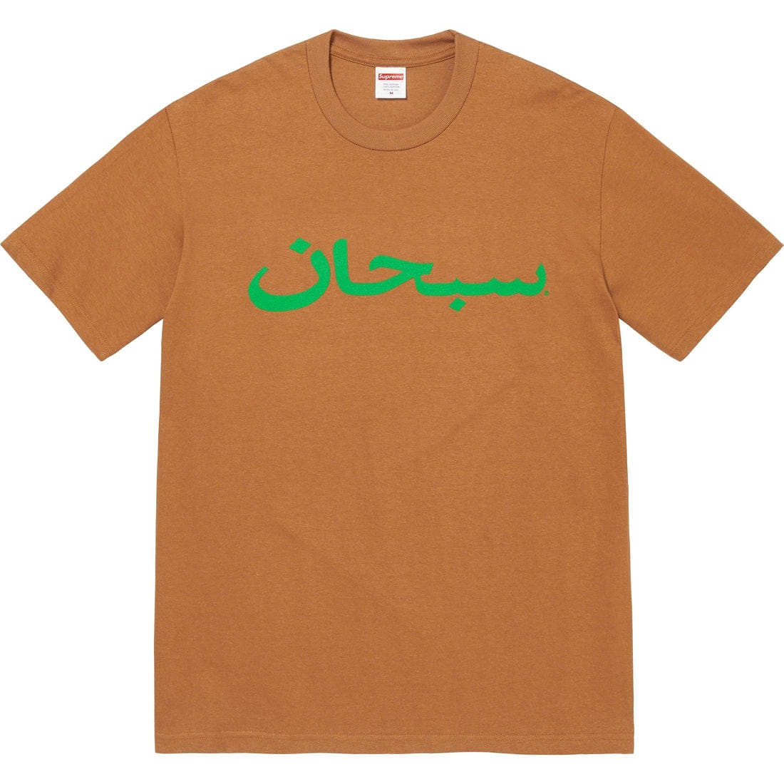 Supreme Arabic Logo T - Shirt (Brown)