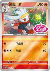 Pokemon Raboot #1906 Pokemon Chinese Gem Pack 5