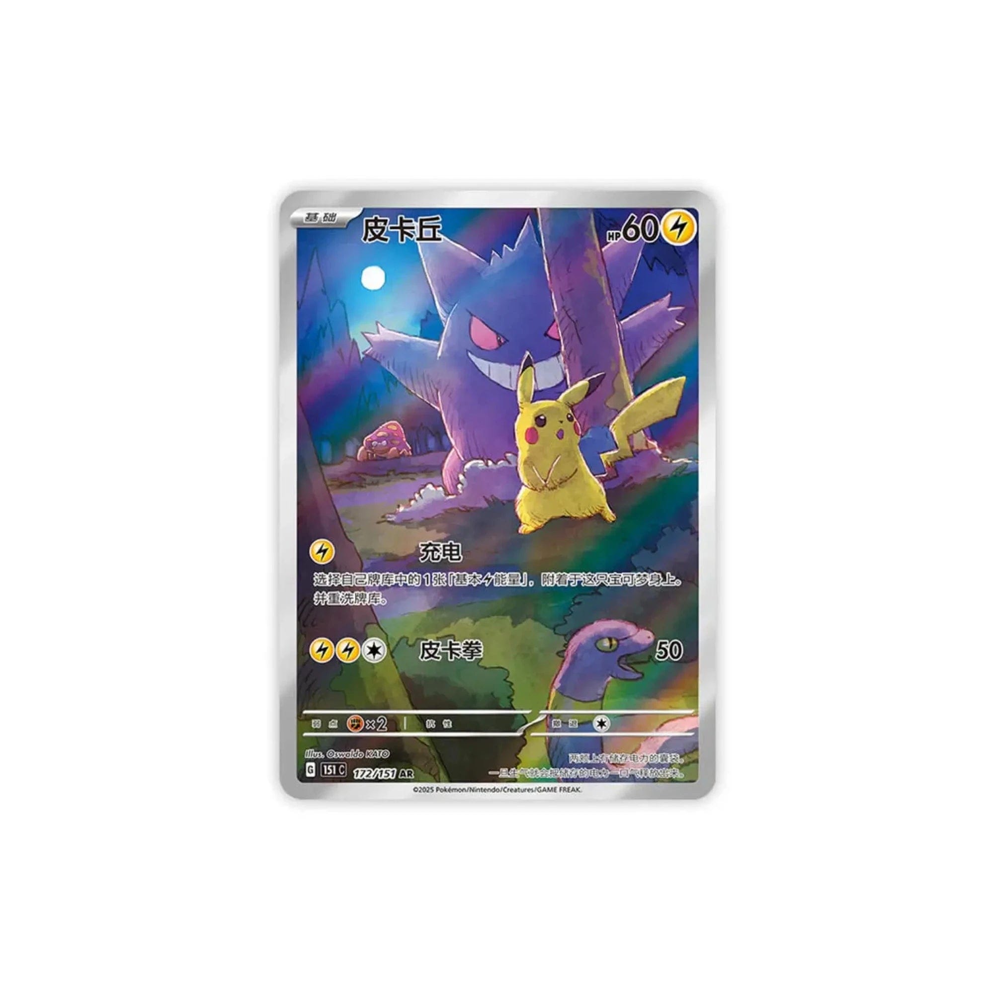 Pokémon TCG S - Chinese Collection 151C 3.0 Surprise Slim Booster Box