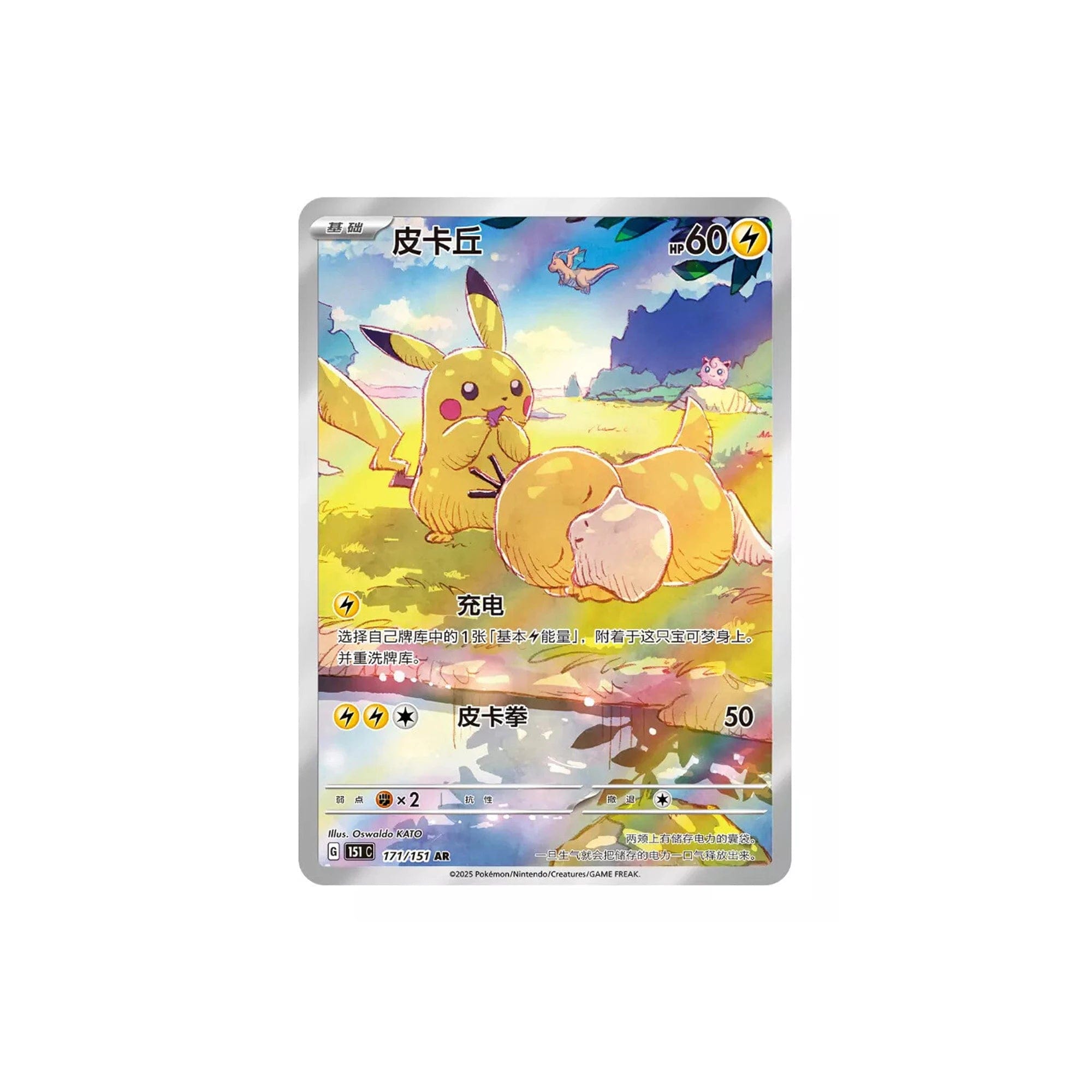 Pokémon TCG Chinese Collection 151 Vol. 2.0 Hope Slim Booster Box