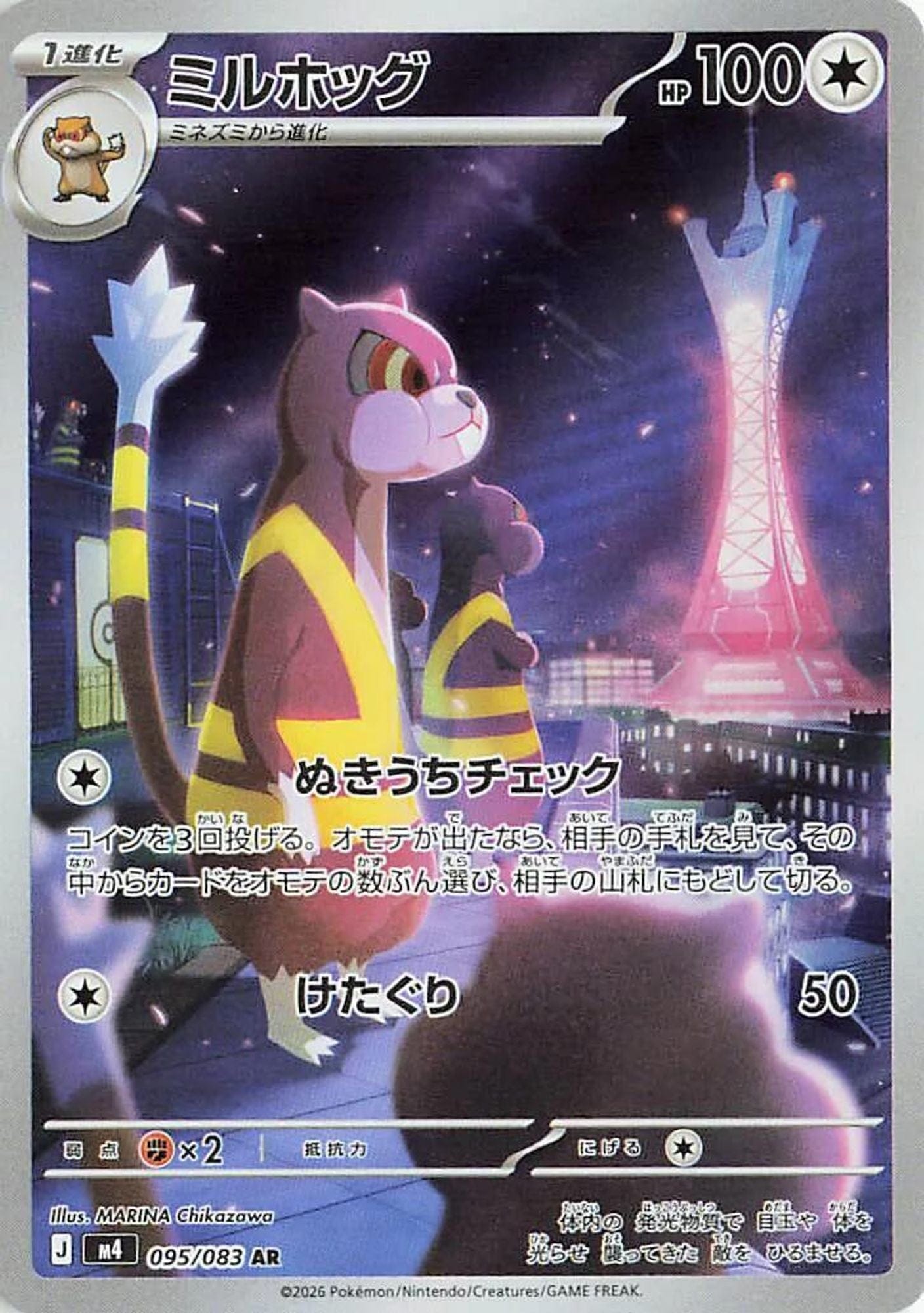 Pokemon Watchog - 095/083