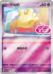 Pokemon Milcery #2106 Pokemon Chinese Gem Pack 5