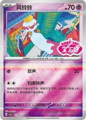 Pokemon Chimecho #1106 Pokemon Chinese Gem Pack 5