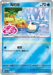Pokemon Spheal #1206 Pokemon Chinese Gem Pack 5