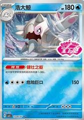 Pokemon Cetitan #2706 Pokemon Chinese Gem Pack 5