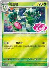 Pokemon Floragato #2206 Pokemon Chinese Gem Pack 5