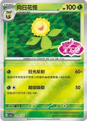 Pokemon Sunflora #606 Pokemon Chinese Gem Pack 5