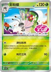 Pokemon Vivillon #1806 Pokemon Chinese Gem Pack 5