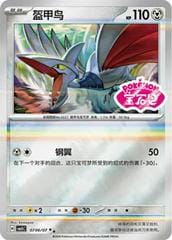 Pokemon Skarmory #706 Pokemon Chinese Gem Pack 5