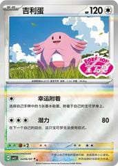 Pokemon Chansey #406 Pokemon Chinese Gem Pack 5