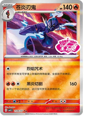 Pokemon Ceruledge #2506 Pokemon Chinese Gem Pack 5
