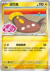 Pokemon Stunfisk #1606 Pokemon Chinese Gem Pack 5