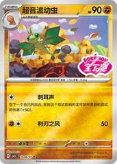 Pokemon Vibrava #1006 Pokemon Chinese Gem Pack 5