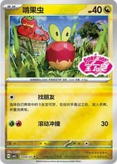 Pokemon Applin #2006 Pokemon Chinese Gem Pack 5