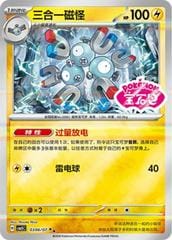 Pokemon Magneton #306 Pokemon Chinese Gem Pack 5