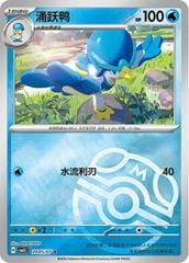 Pokemon Quaxwell #2405 Pokemon Chinese Gem Pack 5