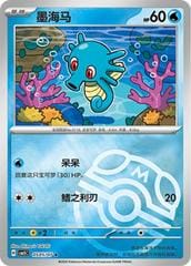 Pokemon Horsea #505 Pokemon Chinese Gem Pack 5