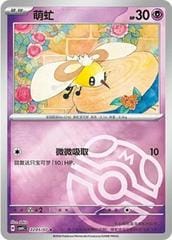 Pokemon Cutiefly #2205 Pokemon Chinese Gem Pack 4