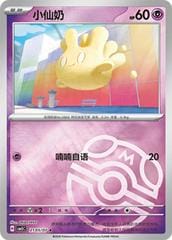 Pokemon Milcery #2105 Pokemon Chinese Gem Pack 5