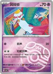 Pokemon Chimecho #1105 Pokemon Chinese Gem Pack 5