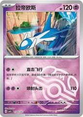 Pokemon Latios #1305 Pokemon Chinese Gem Pack 5