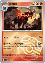 Pokemon Houndoom #805 Pokemon Chinese Gem Pack 5