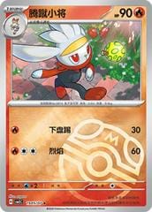 Pokemon Raboot #1905 Pokemon Chinese Gem Pack 5