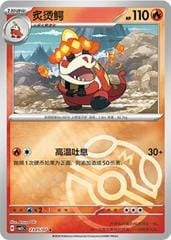 Pokemon Crocalor #2305 Pokemon Chinese Gem Pack 5