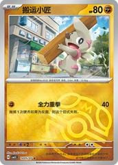 Pokemon Timburr #1405 Pokemon Chinese Gem Pack 5