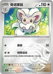 Pokemon Cinccino #1605 Pokemon Chinese Gem Pack 4