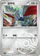 Pokemon Skarmory #705 Pokemon Chinese Gem Pack 5