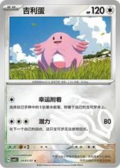 Pokemon Chansey #405 Pokemon Chinese Gem Pack 5