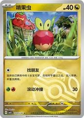 Pokemon Applin #2005 Pokemon Chinese Gem Pack 5