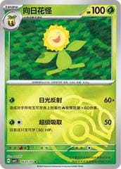 Pokemon Sunflora #605 Pokemon Chinese Gem Pack 5