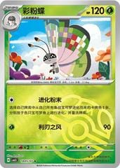 Pokemon Vivillon #1805 Pokemon Chinese Gem Pack 5