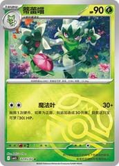 Pokemon Floragato #2205 Pokemon Chinese Gem Pack 5