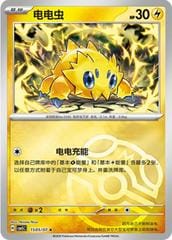 Pokemon Joltik #1505 Pokemon Chinese Gem Pack 5