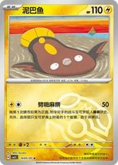 Pokemon Stunfisk #1605 Pokemon Chinese Gem Pack 5