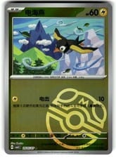 Pokemon Wattrel #2605 Pokemon Chinese Gem Pack 5