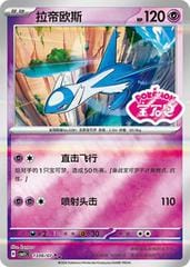 Pokemon Latios #1306 Pokemon Chinese Gem Pack 5