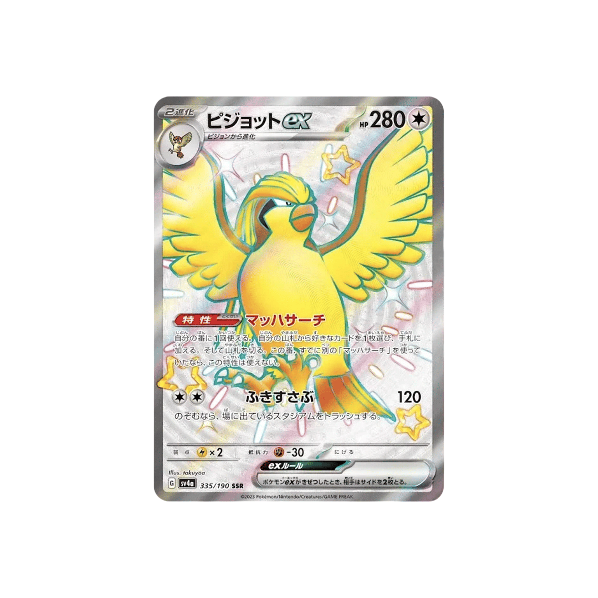 Pokémon TCG Expansion: Pidgeot EX Ultra Rare #335/190 (Japanese)