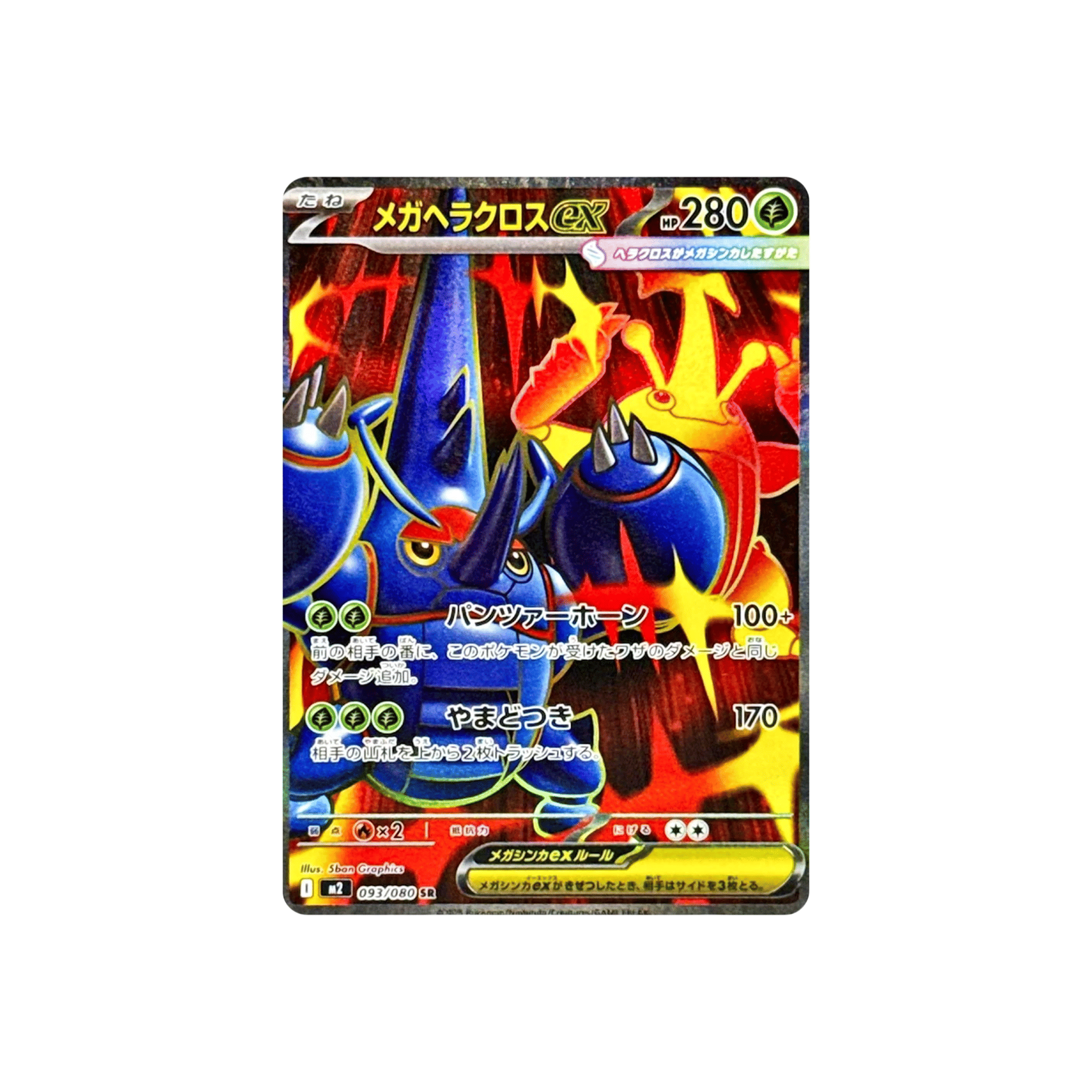 Pokémon TCG Mega Evolution Expansion: Mega Heracross EX Secret Rare #093/080 (Japanese)
