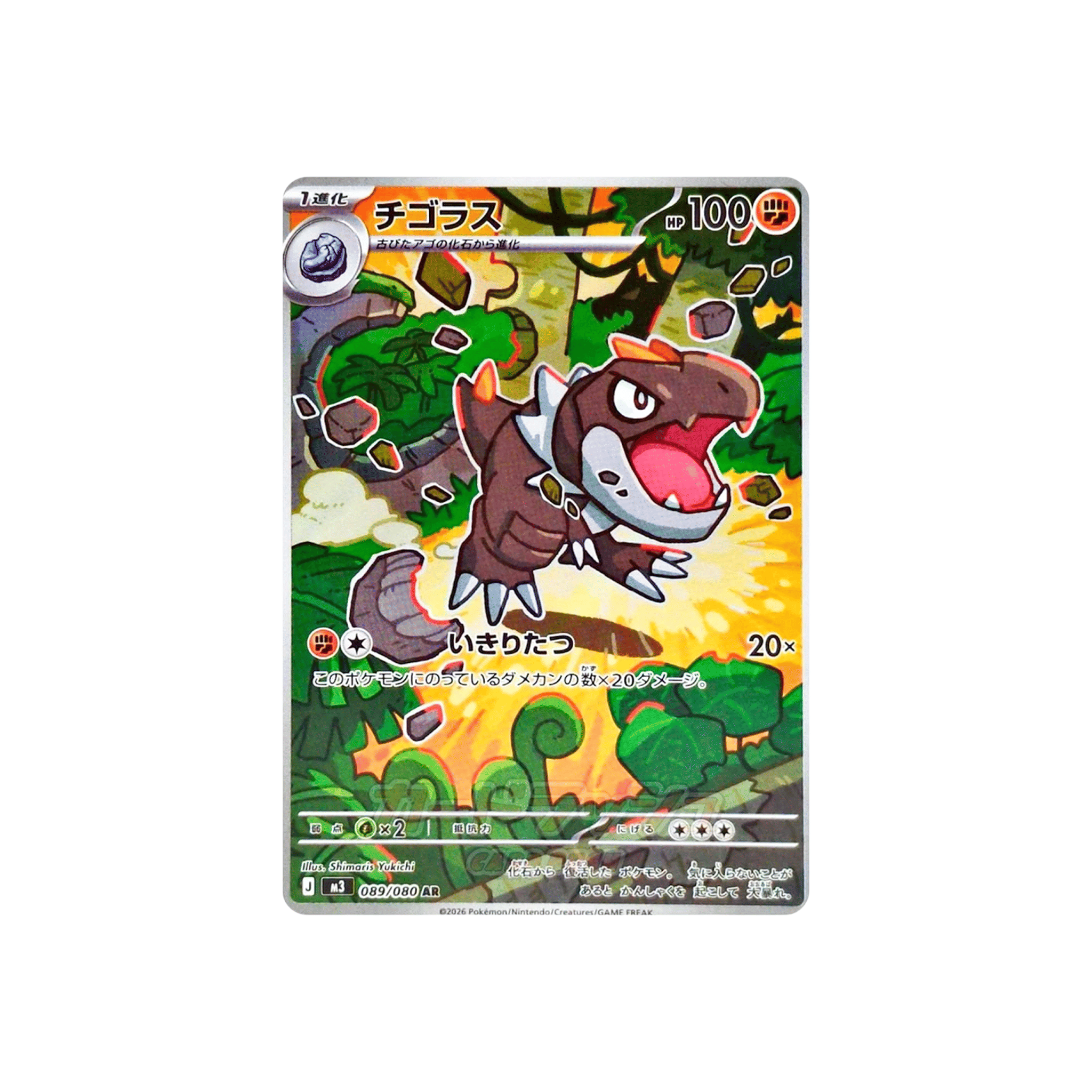 Pokémon TCG Expansion: Tyrunt Art Rare #089/080 (Japanese)