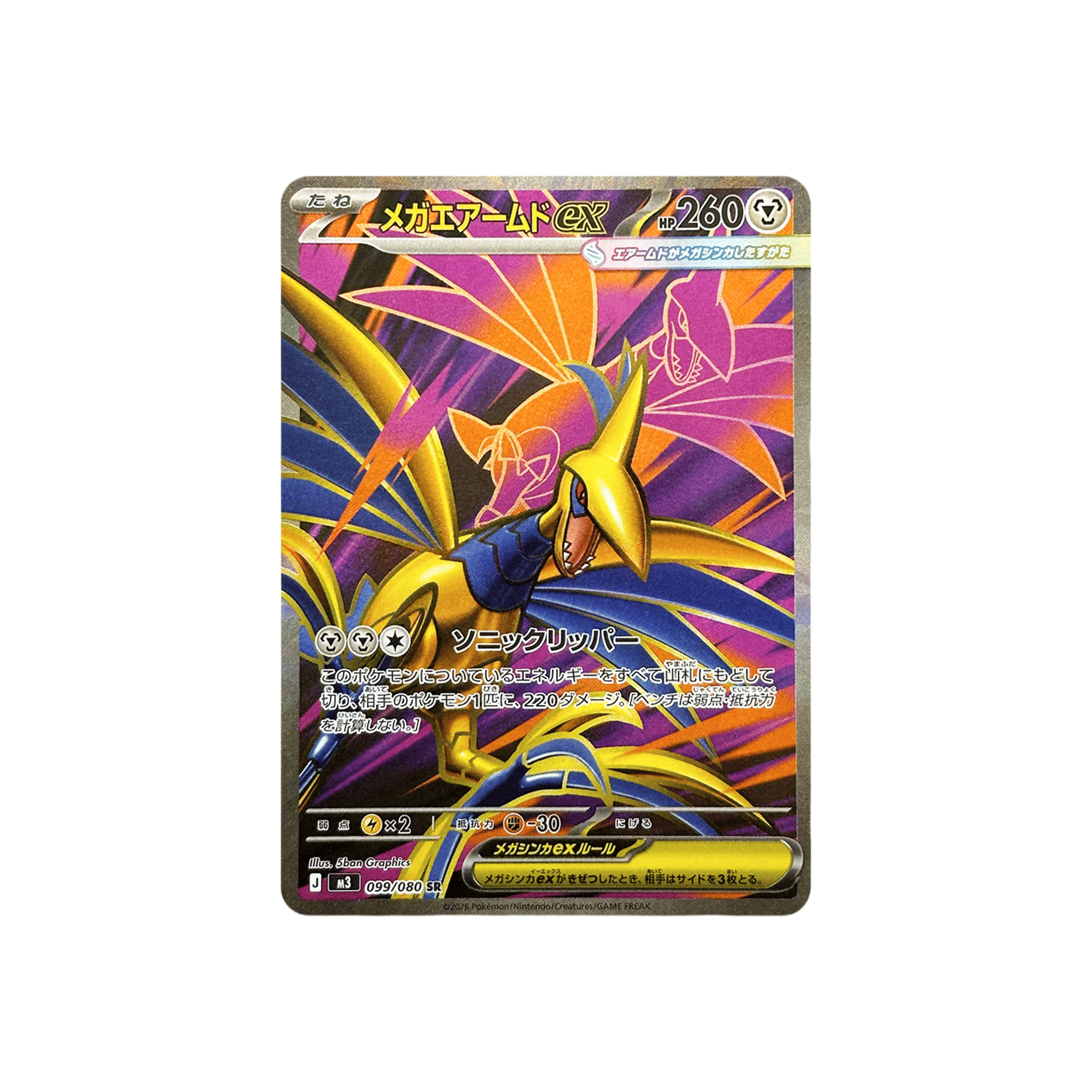 Pokémon TCG Mega Evolution Expansion: Mega Skarmory EX Secret Rare #099/080 (Japanese)