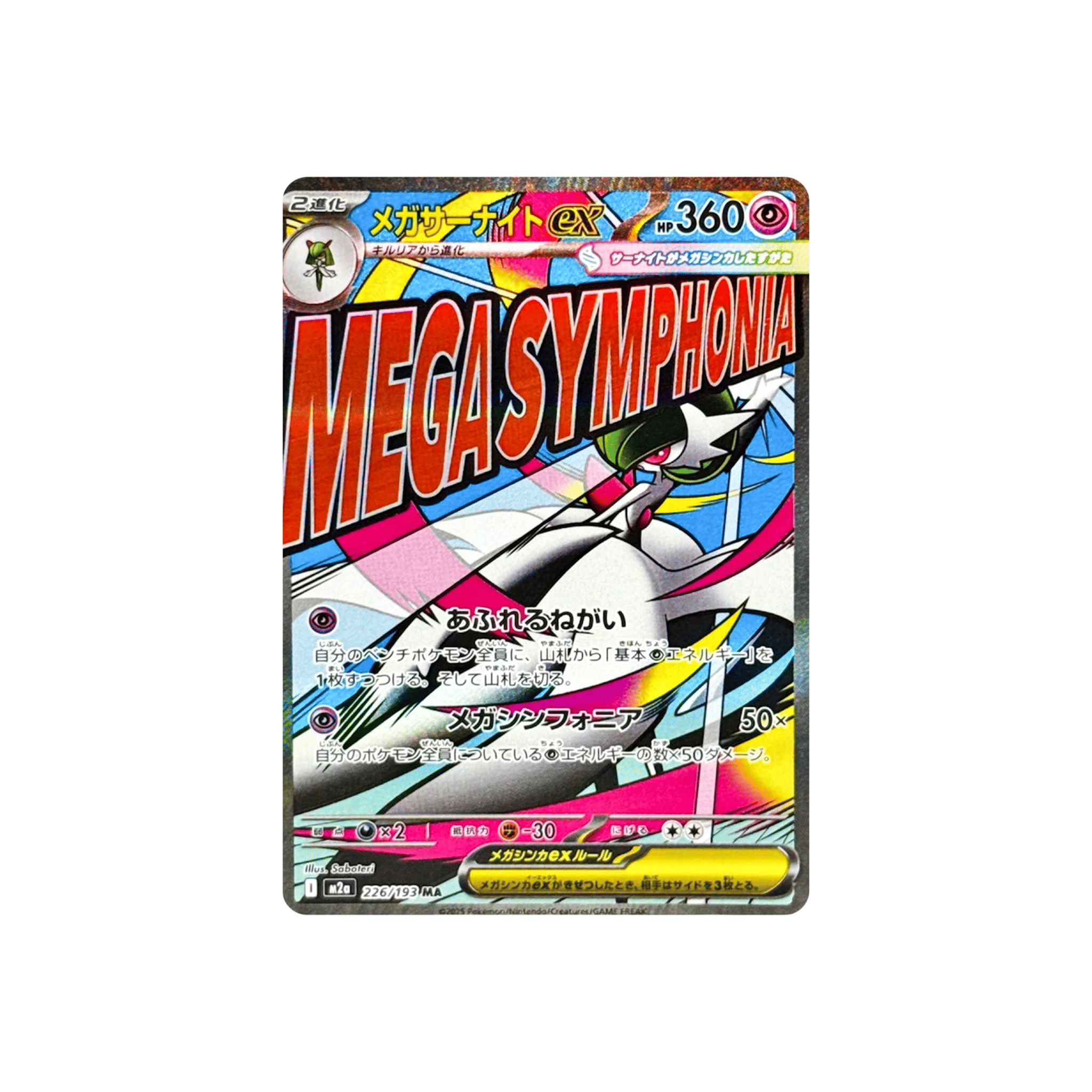 Pokémon TCG Mega Evolution Expansion: Mega Symphonia EX Ultra Rare #226/193 (Japanese)
